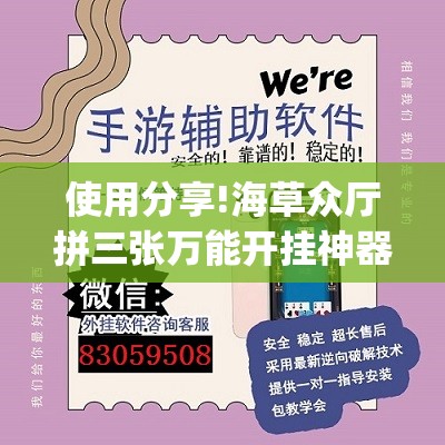 使用分享!海草众厅拼三张万能开挂神器”开挂(透视)最新辅助详细