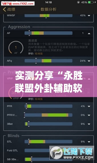 实测分享“永胜联盟外卦辅助软件下载”(透视挂)辅助下载教程
