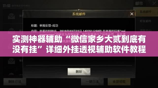 实测神器辅助“微信家乡大贰到底有没有挂	”详细外挂透视辅助软件教程