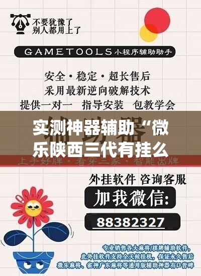 实测神器辅助“微乐陕西三代有挂么”(透视挂)辅助下载教程