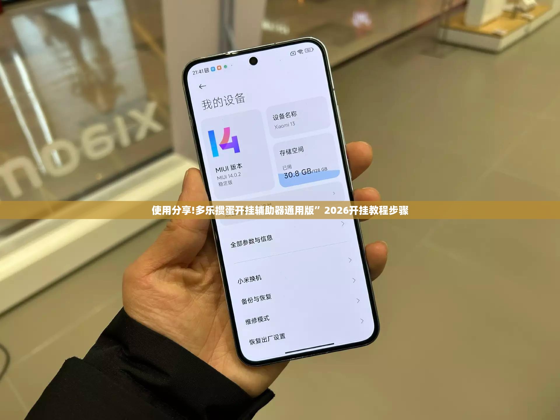 使用分享!多乐掼蛋开挂辅助器通用版”2026开挂教程步骤