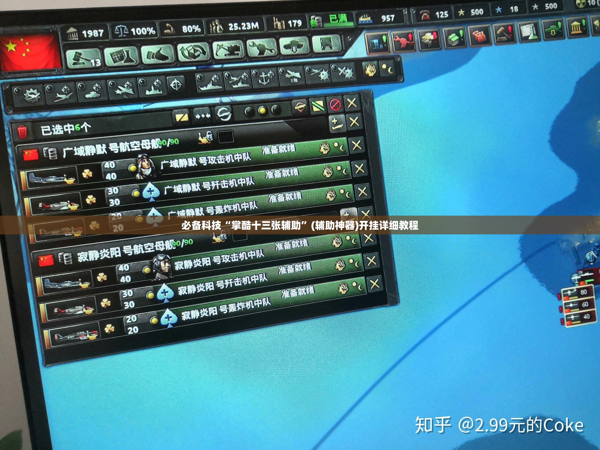 必备科技“掌酷十三张辅助”(辅助神器)开挂详细教程