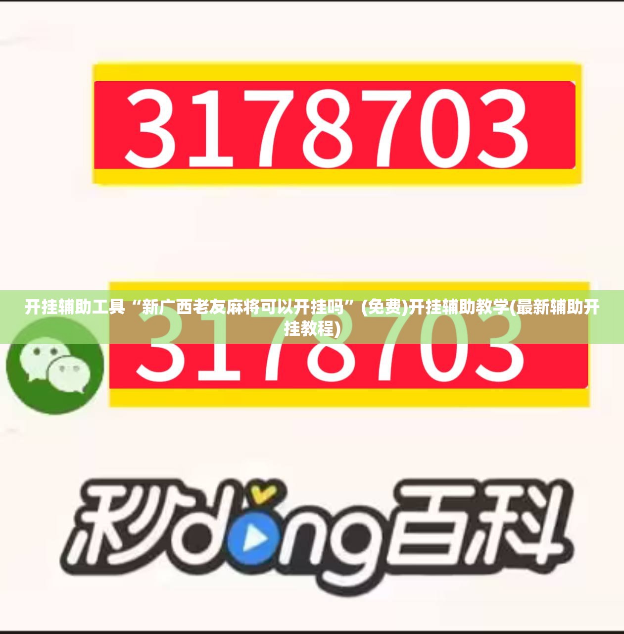 开挂辅助工具“新广西老友麻将可以开挂吗	”(免费)开挂辅助教学(最新辅助开挂教程)