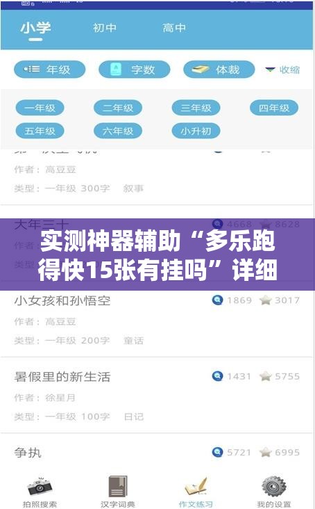实测神器辅助“多乐跑得快15张有挂吗”详细外挂透视辅助软件教程