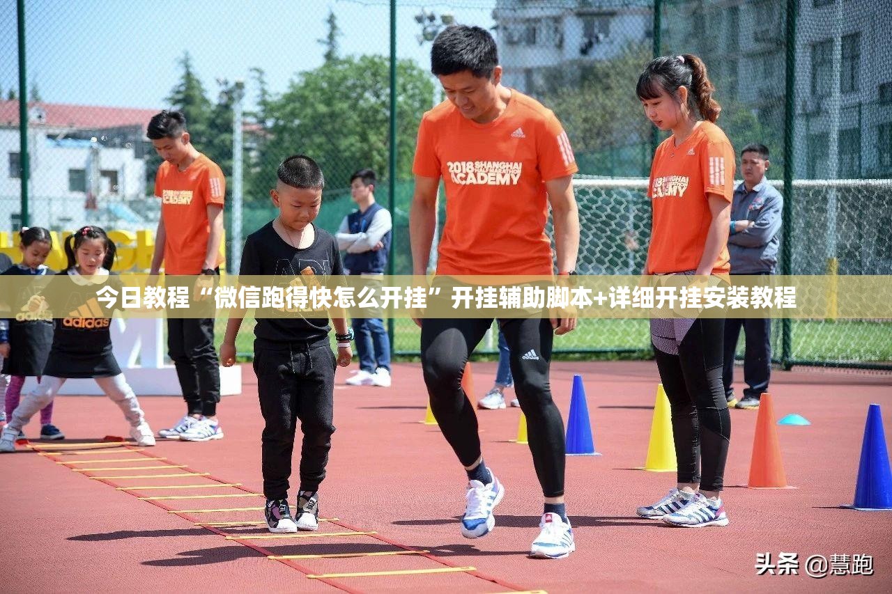 今日教程“微信跑得快怎么开挂”开挂辅助脚本+详细开挂安装教程