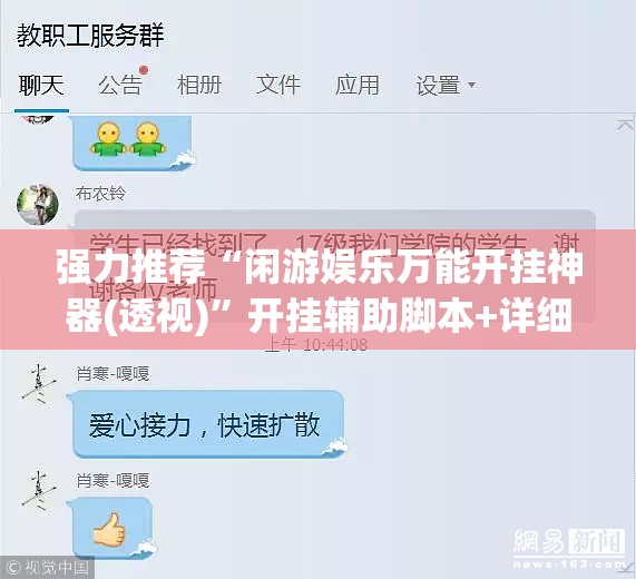 强力推荐“闲游娱乐万能开挂神器(透视)”开挂辅助脚本+详细开挂安装教程