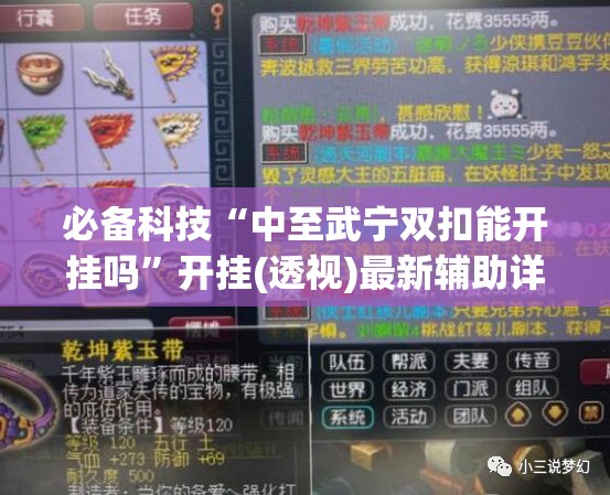 必备科技“中至武宁双扣能开挂吗”开挂(透视)最新辅助详细