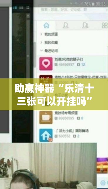 助赢神器“乐清十三张可以开挂吗”(透视)其实确实有挂