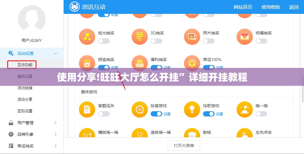 使用分享!旺旺大厅怎么开挂	”详细开挂教程