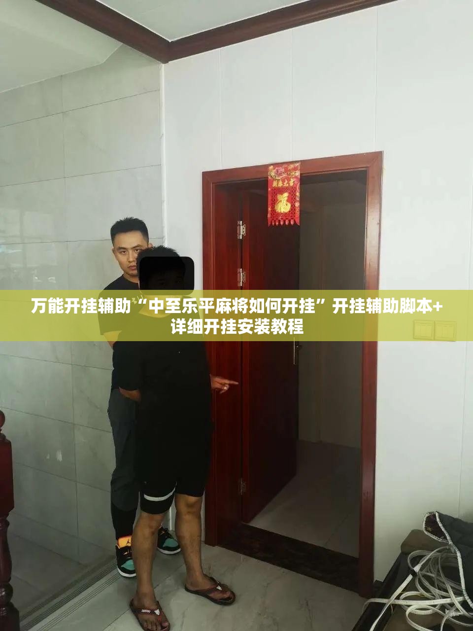 万能开挂辅助“中至乐平麻将如何开挂”开挂辅助脚本+详细开挂安装教程