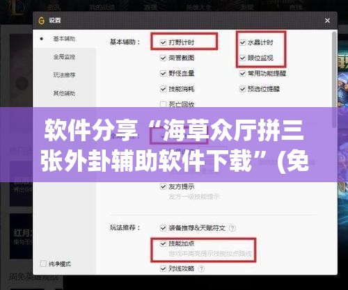 软件分享“海草众厅拼三张外卦辅助软件下载	”(免费)开挂辅助教学(最新辅助开挂教程)