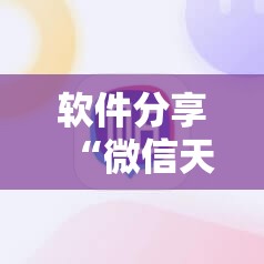 软件分享“微信天九牌怎么开挂”科技辅助神器手机版