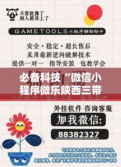 必备科技“微信小程序微乐陕西三带怎么开挂”开挂详细教程