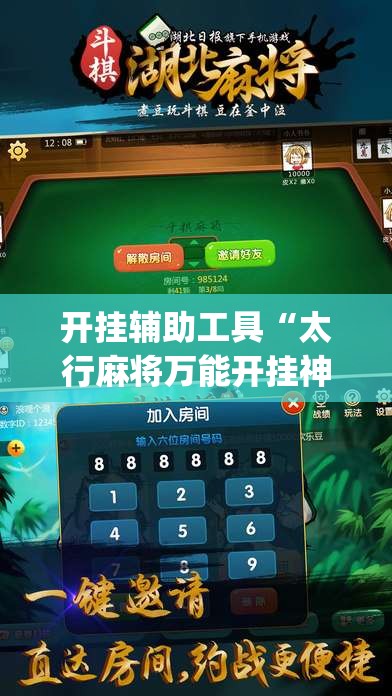 开挂辅助工具“太行麻将万能开挂神器”开挂(透视)辅助教程
