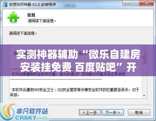 实测神器辅助“微乐自建房安装挂免费 百度贴吧”开挂辅助脚本+详细开挂安装教程
