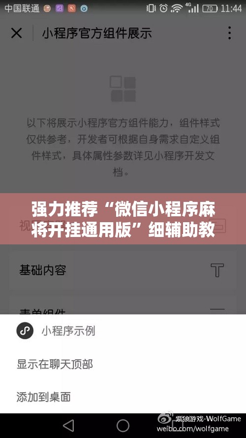 强力推荐“微信小程序麻将开挂通用版	”细辅助教程分享