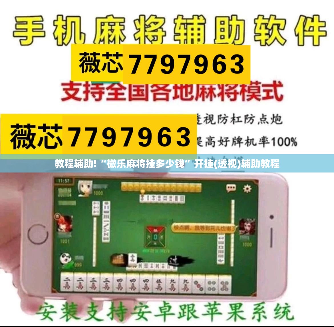 教程辅助!“微乐麻将挂多少钱”开挂(透视)辅助教程