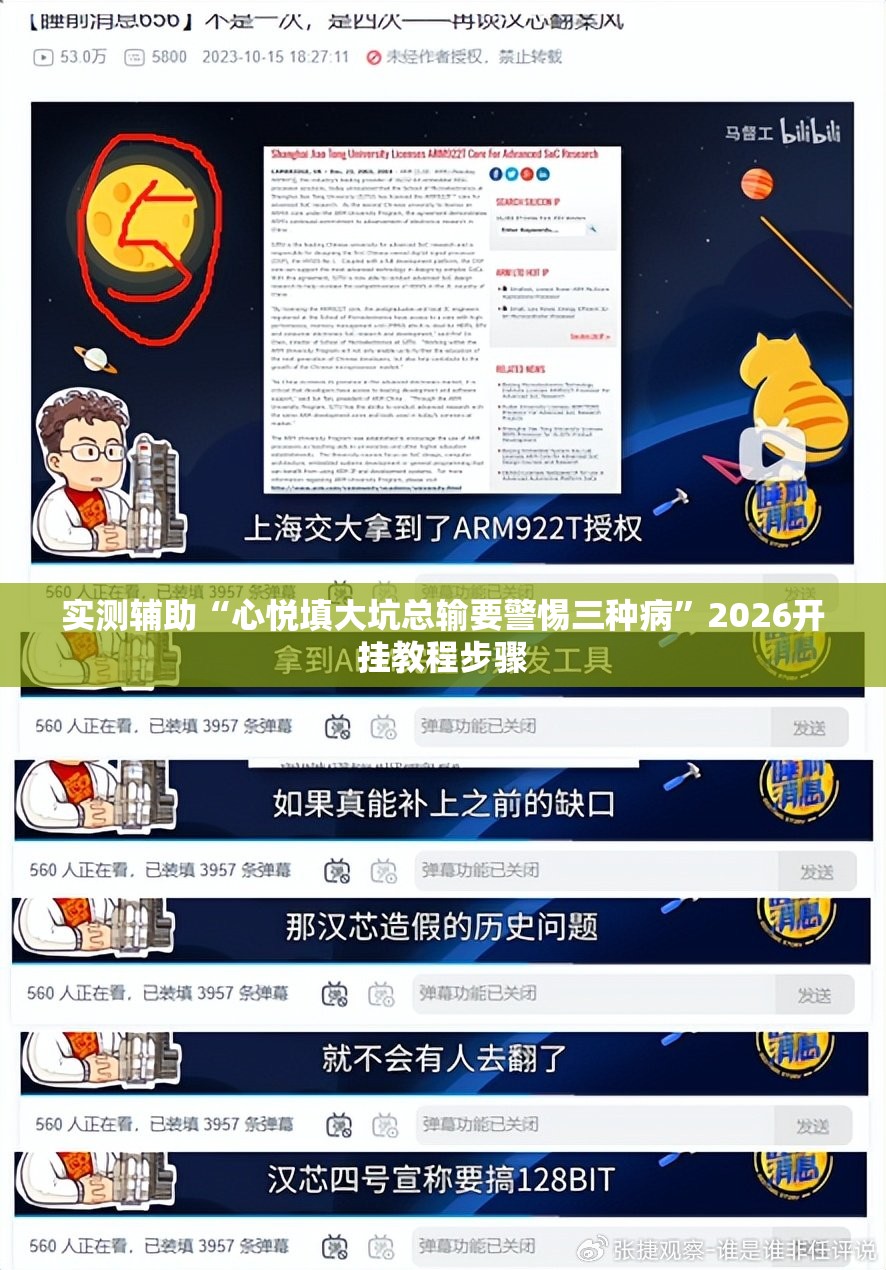实测辅助“心悦填大坑总输要警惕三种病”2026开挂教程步骤