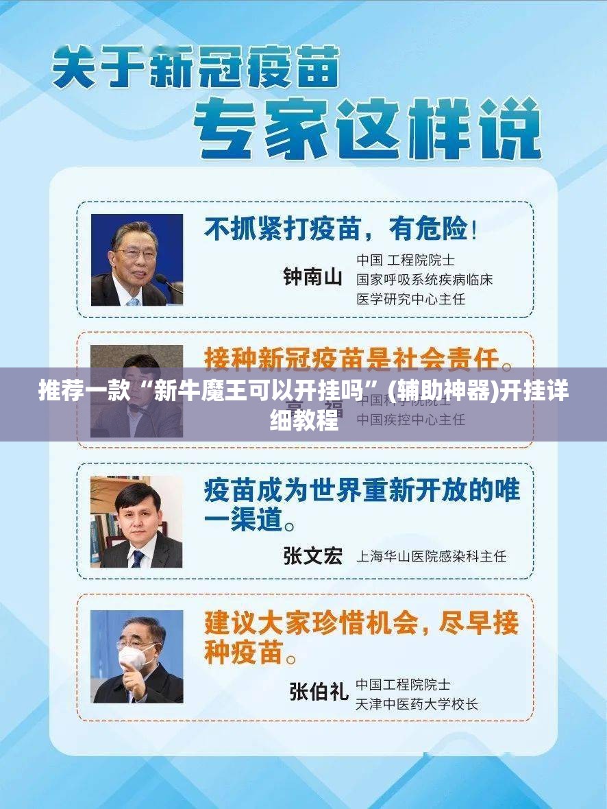推荐一款“新牛魔王可以开挂吗”(辅助神器)开挂详细教程