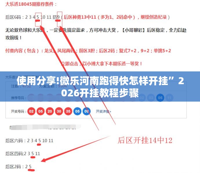 使用分享!微乐河南跑得快怎样开挂	”2026开挂教程步骤