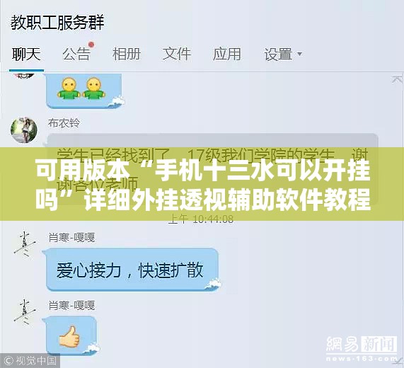 可用版本“手机十三水可以开挂吗	”详细外挂透视辅助软件教程