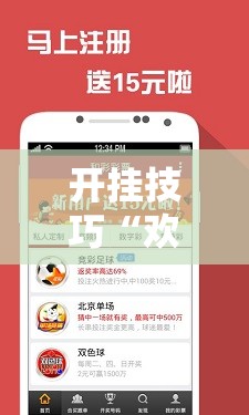 开挂技巧“欢聚水鱼开挂神器软件下载”其实确实有挂