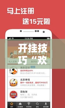 开挂技巧“欢聚水鱼开挂神器软件下载”其实确实有挂