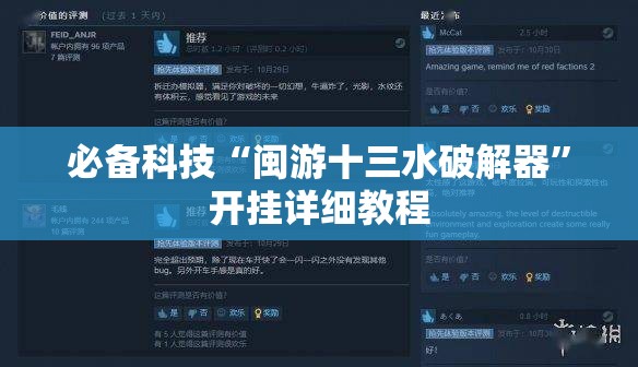 必备科技“闽游十三水破解器”开挂详细教程