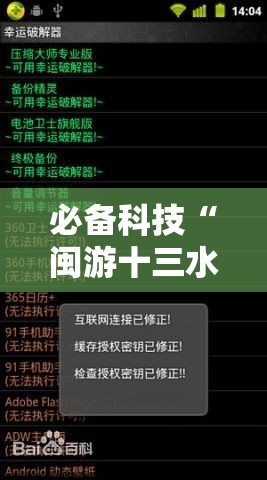 必备科技“闽游十三水破解器	”开挂详细教程