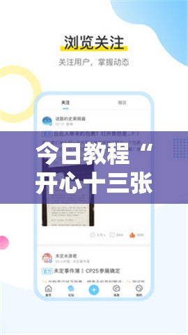 今日教程“开心十三张外卦辅助软件下载”细辅助教程分享