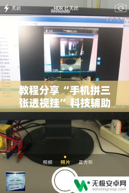 教程分享“手机拼三张透视挂	”科技辅助神器手机版