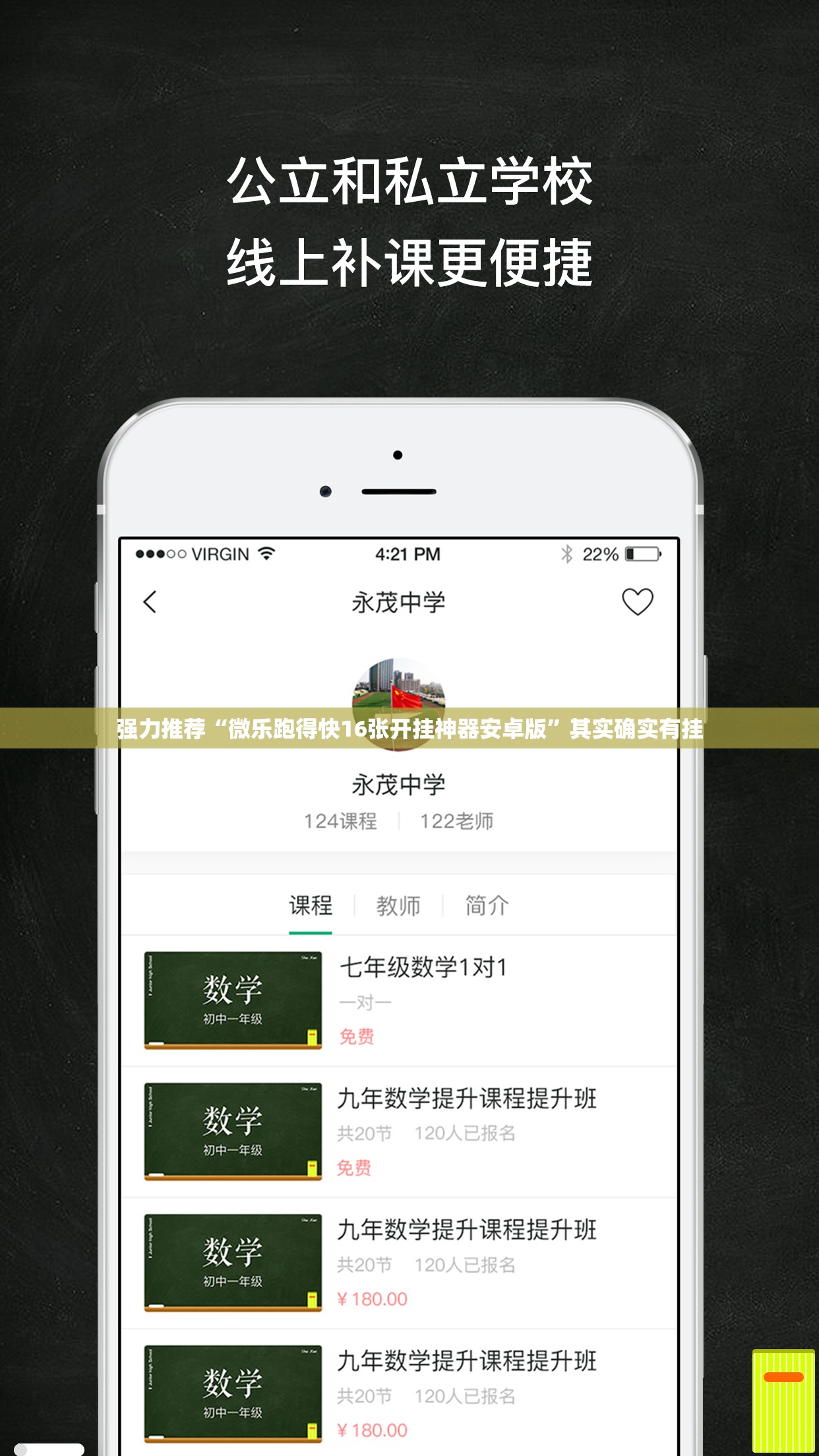 强力推荐“微乐跑得快16张开挂神器安卓版”其实确实有挂