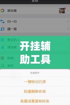开挂辅助工具“微信今日花牌有挂吗”(透视挂)辅助下载教程