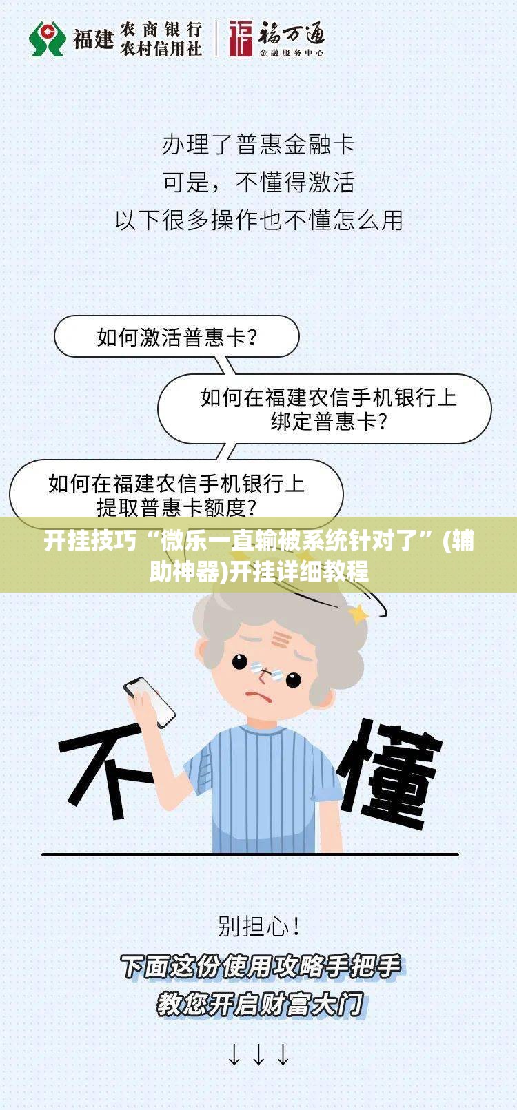 开挂技巧“微乐一直输被系统针对了”(辅助神器)开挂详细教程