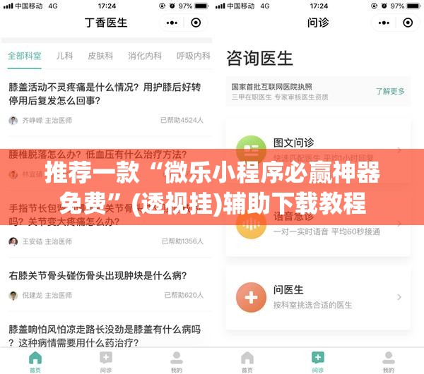 推荐一款“微乐小程序必赢神器免费	”(透视挂)辅助下载教程