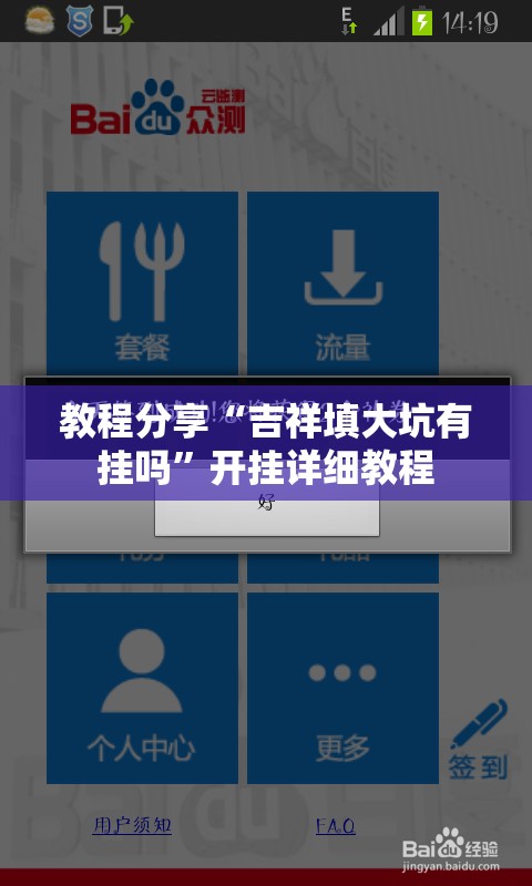 教程分享“吉祥填大坑有挂吗”开挂详细教程