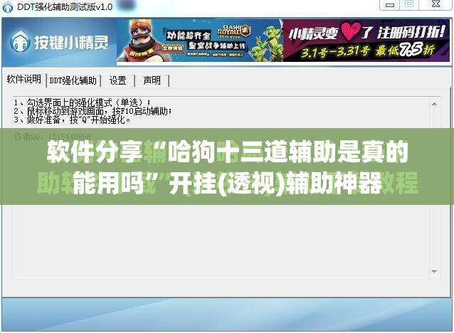 软件分享“哈狗十三道辅助是真的能用吗”开挂(透视)辅助神器