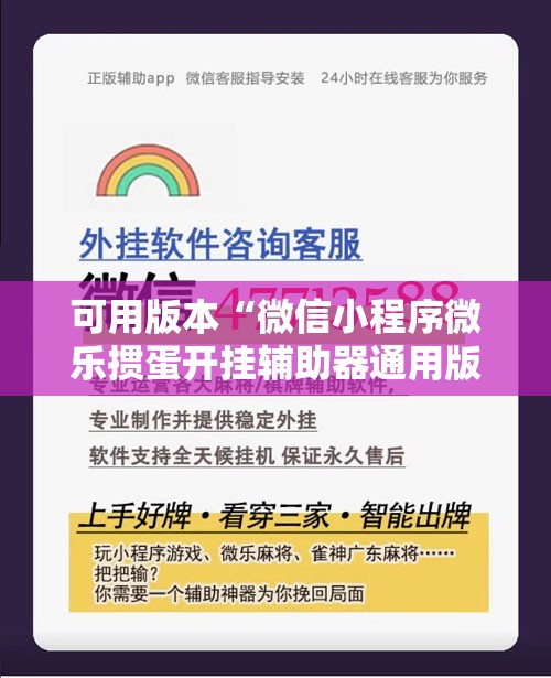 可用版本“微信小程序微乐掼蛋开挂辅助器通用版”开挂详细教程