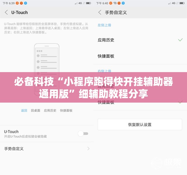 必备科技“小程序跑得快开挂辅助器通用版”细辅助教程分享