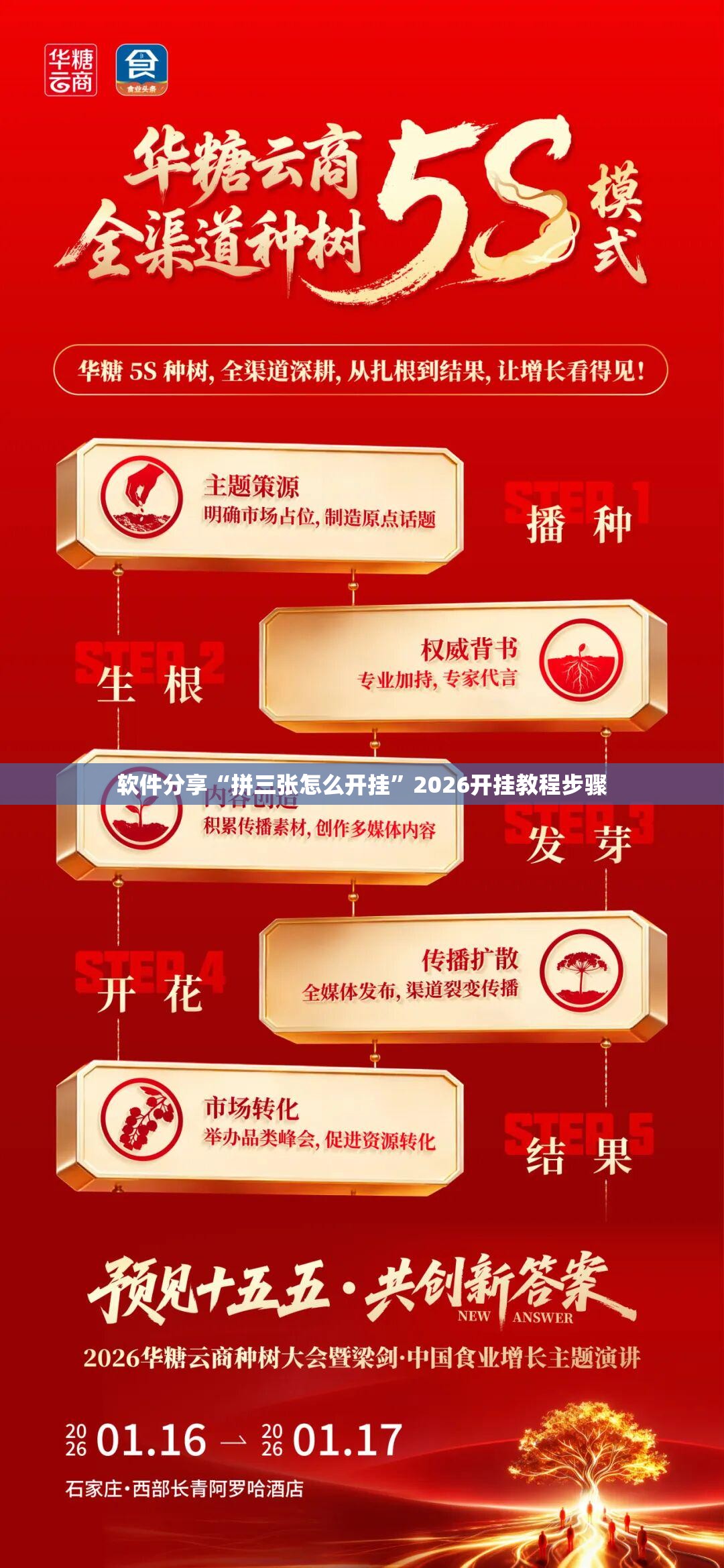 软件分享“拼三张怎么开挂	”2026开挂教程步骤