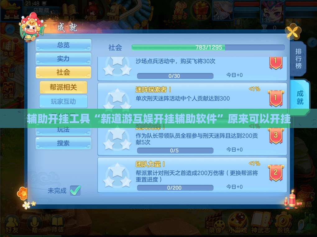 辅助开挂工具“新道游互娱开挂辅助软件”原来可以开挂