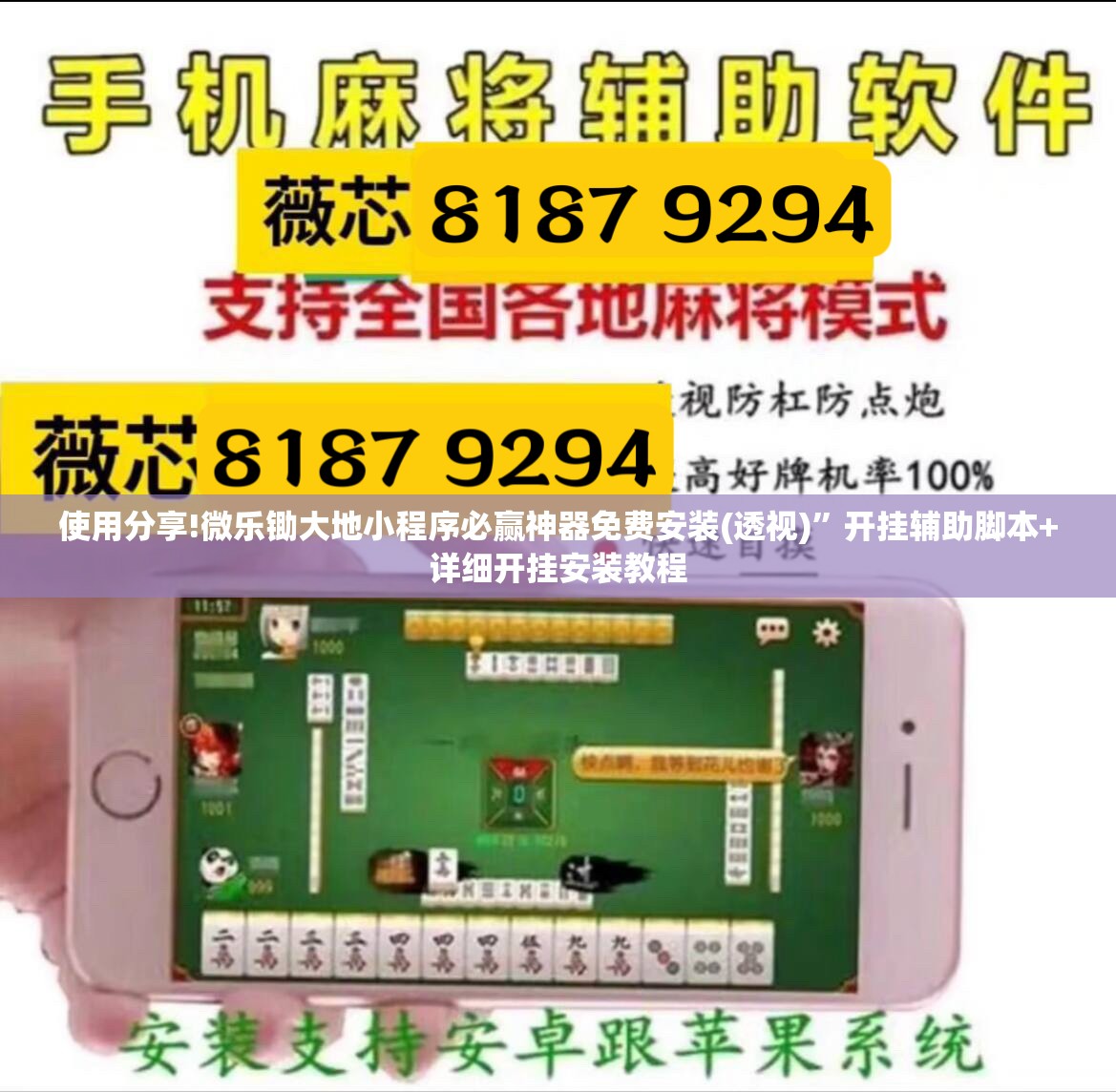 使用分享!微乐锄大地小程序必赢神器免费安装(透视)”开挂辅助脚本+详细开挂安装教程