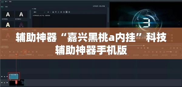 辅助神器“嘉兴黑桃a内挂”科技辅助神器手机版