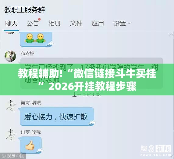 教程辅助!“微信链接斗牛买挂	”2026开挂教程步骤