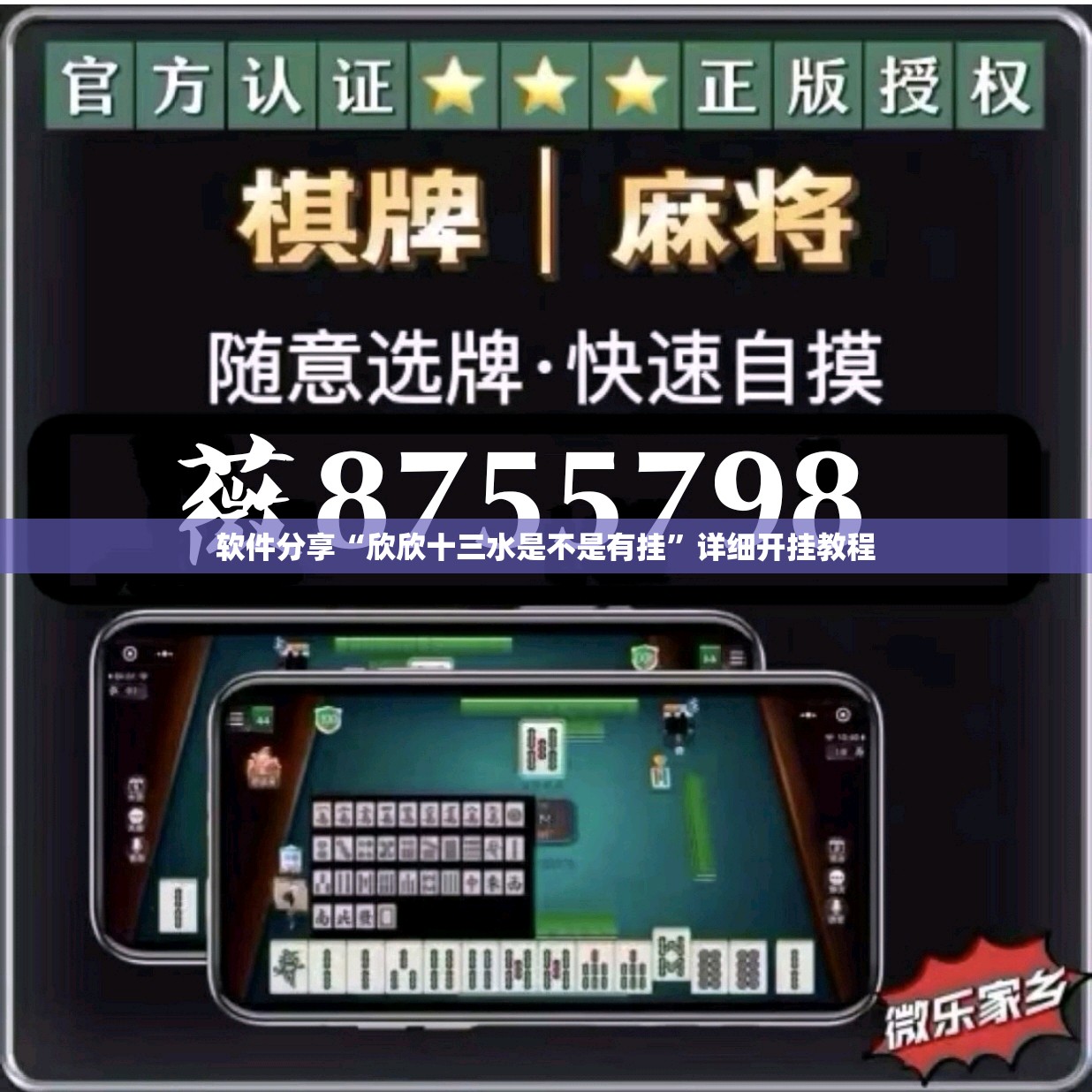 软件分享“欣欣十三水是不是有挂	”详细开挂教程