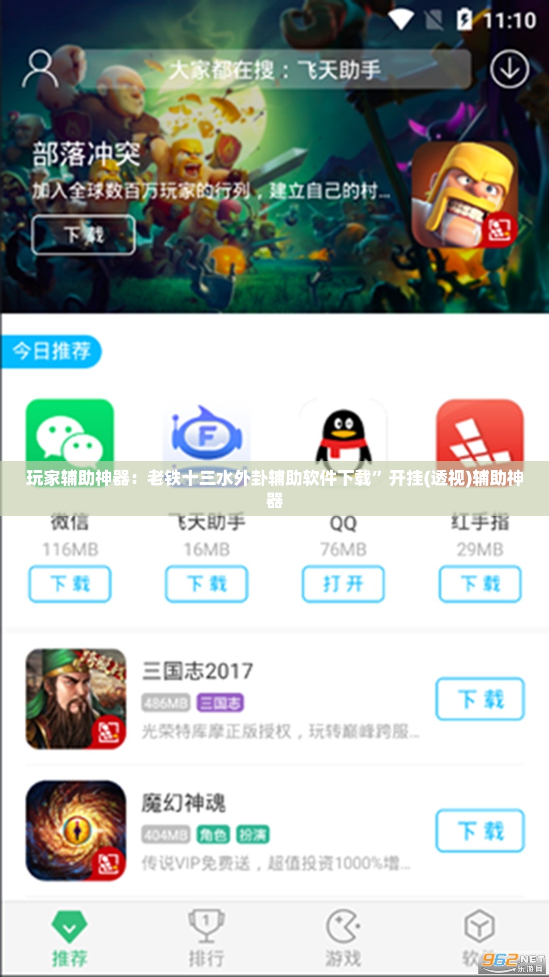 玩家辅助神器：老铁十三水外卦辅助软件下载”开挂(透视)辅助神器