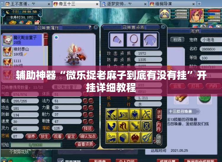 辅助神器“微乐捉老麻子到底有没有挂	”开挂详细教程