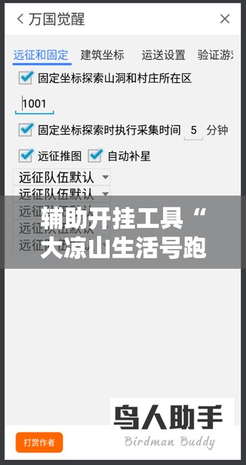 辅助开挂工具“大凉山生活号跑得快有挂吗”开挂辅助脚本+详细开挂安装教程
