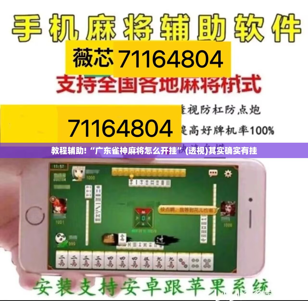 教程辅助!“广东雀神麻将怎么开挂”(透视)其实确实有挂