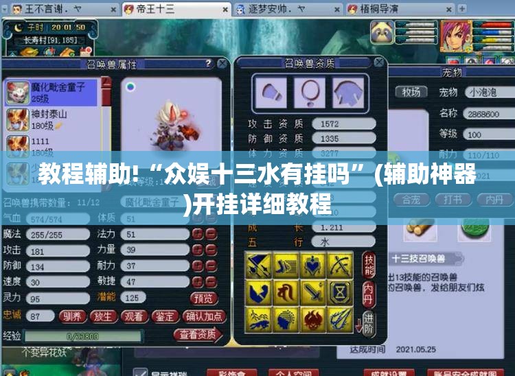 教程辅助!“众娱十三水有挂吗”(辅助神器)开挂详细教程